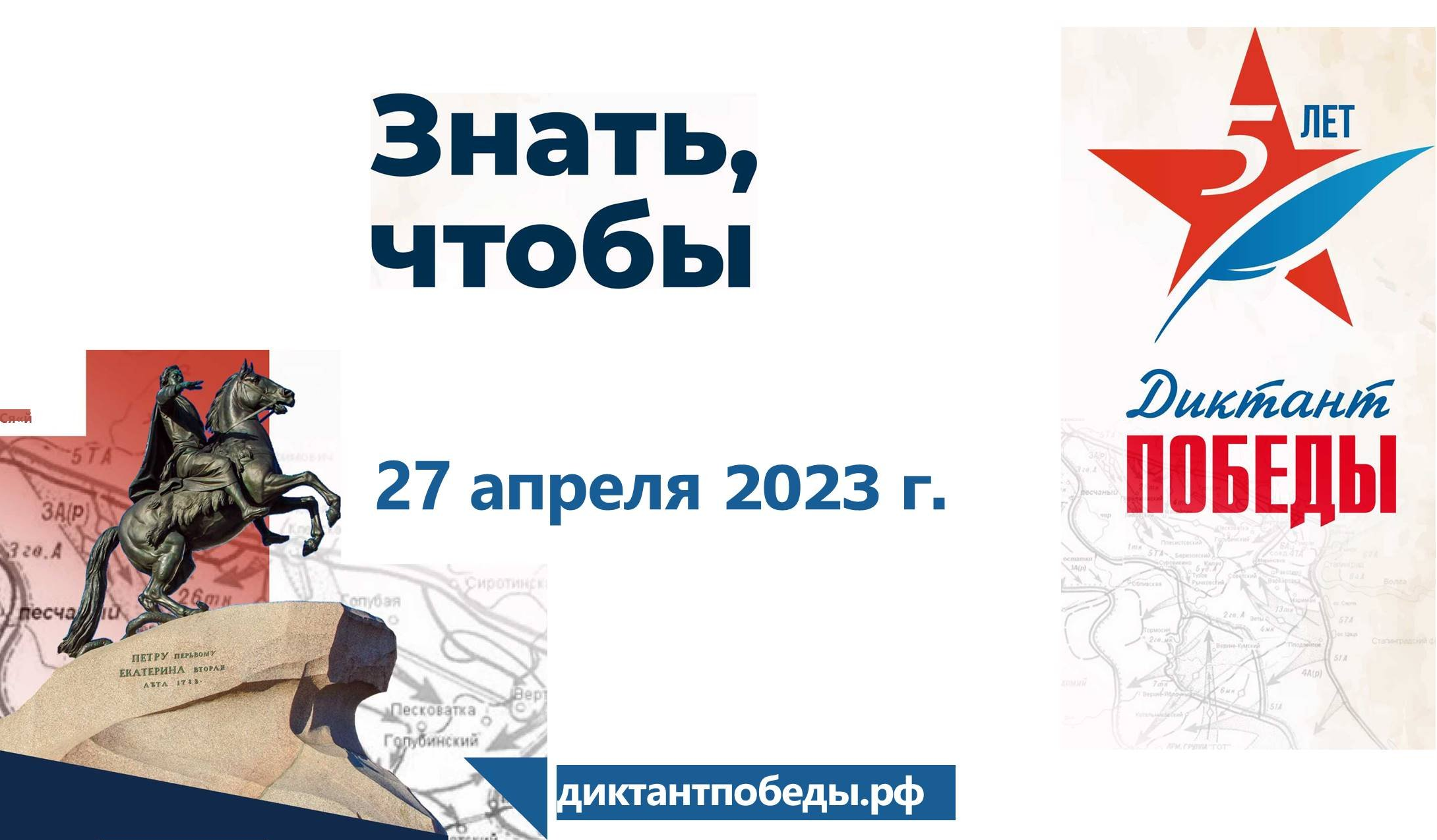 Диктант победы 4 класс. Диктант Победы. Всероссийский диктант Победы. Диктант день Победы 2023. Диктант Победы логотип.